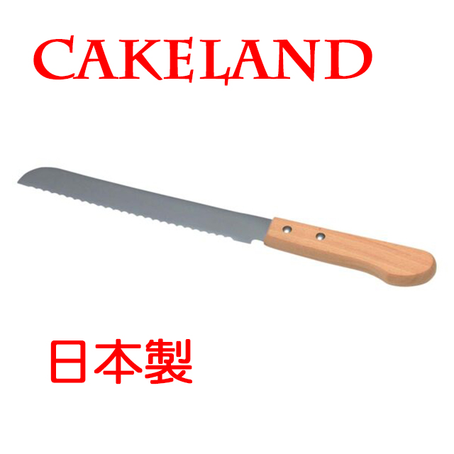 日本CAKELAND木柄麵包刀