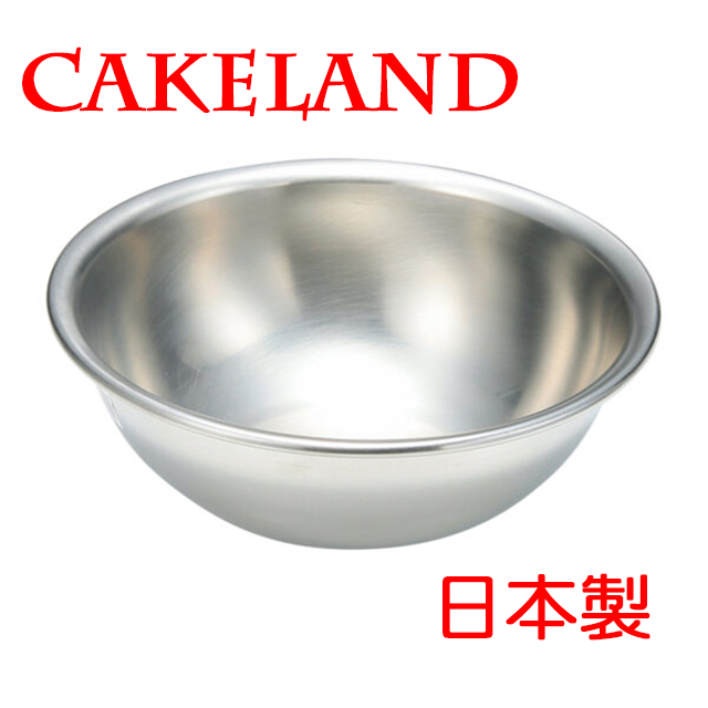 日本CAKELAND不銹鋼攪拌盆24CM