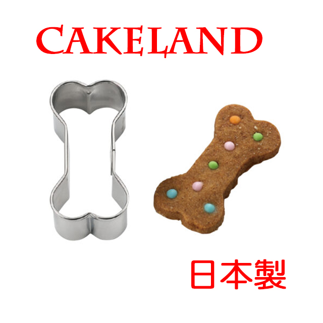 日本CAKELAND不銹鋼骨頭餅乾模(小)