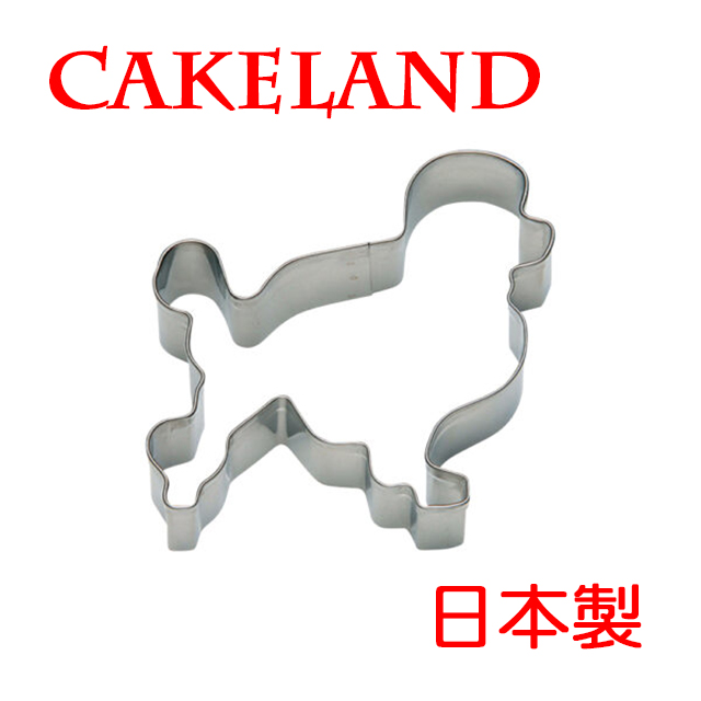 日本CAKELAND不銹鋼貴賓犬餅乾模