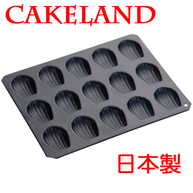 日本CAKELAND BLACK不沾瑪德蓮蛋糕模盤(15入)