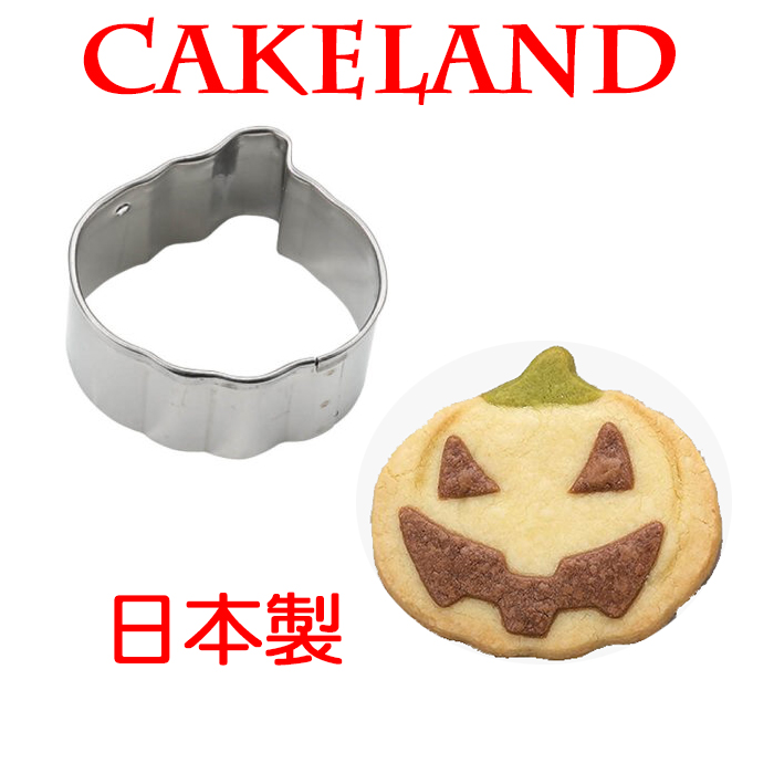 日本CAKELAND不銹鋼南瓜餅乾模(小)