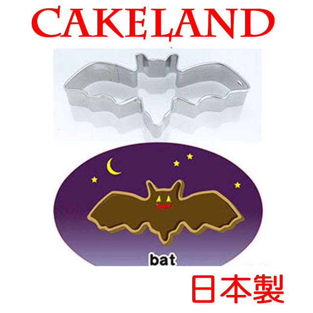 日本CAKELAND不銹鋼蝙蝠餅乾模