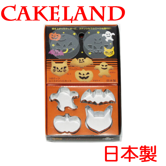 日本CAKELAND萬聖節可愛餅乾模(4模+4圖像)