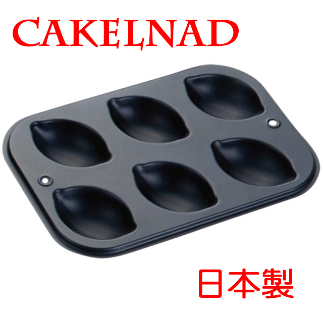 日本CAKELAND BLACK檸檬不沾蛋糕模盤(6入)