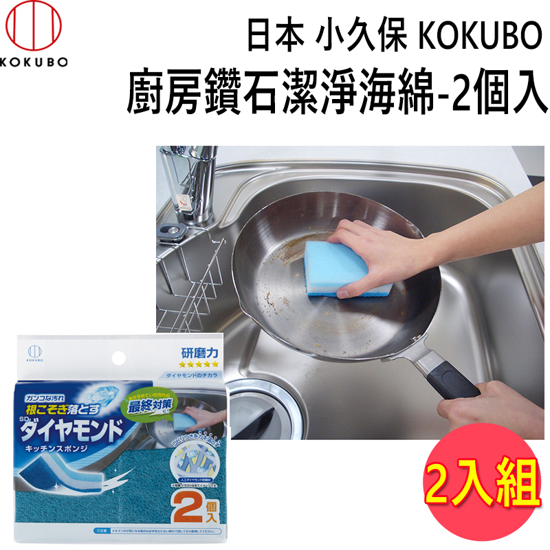 日本 小久保KOKUBO 廚房潔淨海綿-2個入 (3581) 2入組