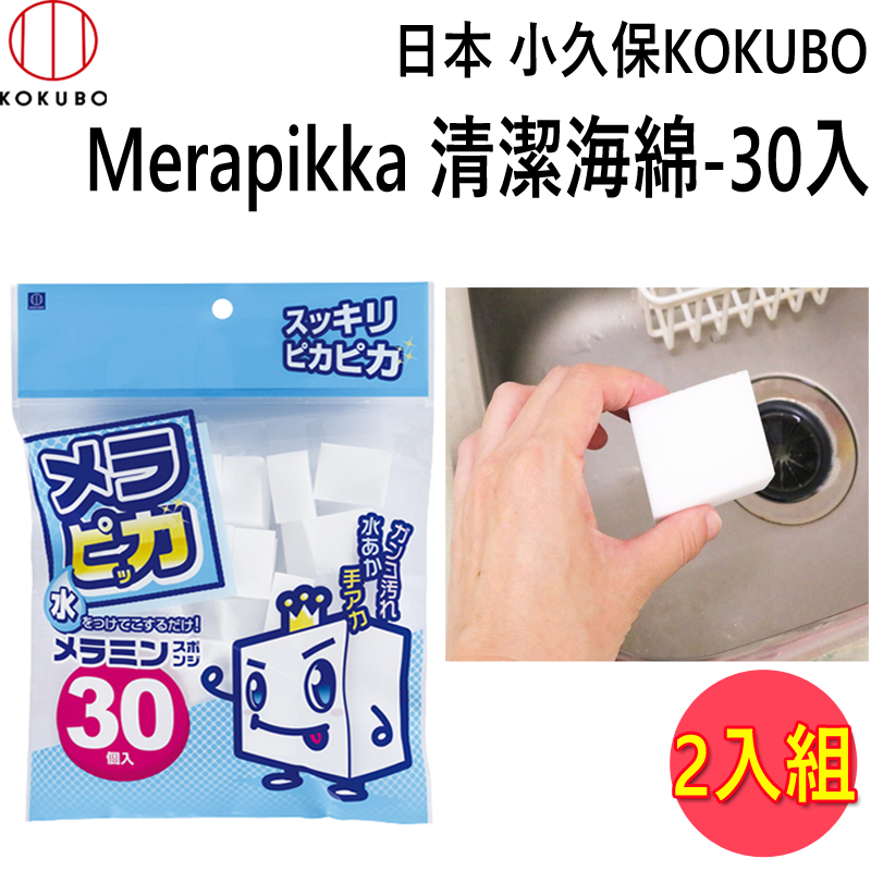 日本 小久保KOKUBO Merapikka 清潔海綿-30入 (3672) 2入組