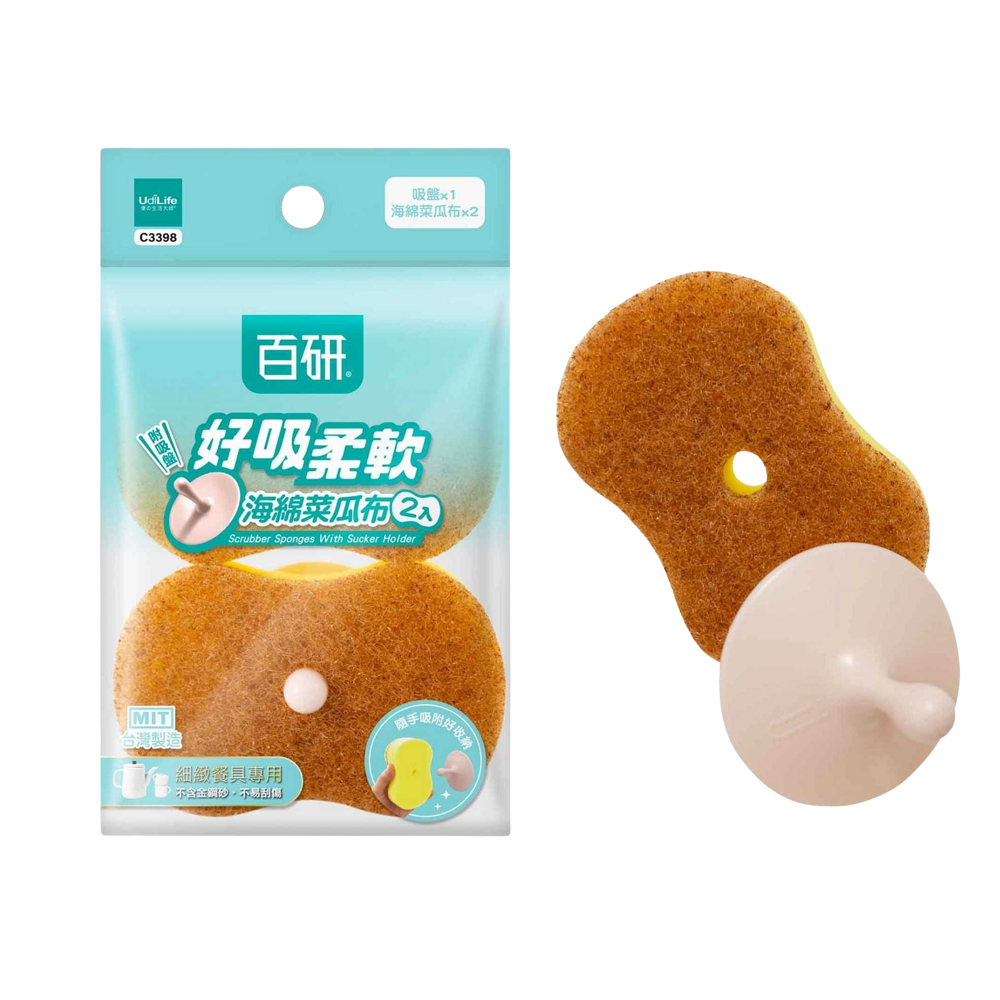 UdiLife百研附吸盤好吸柔軟海綿菜瓜布/清潔刷-2入組
