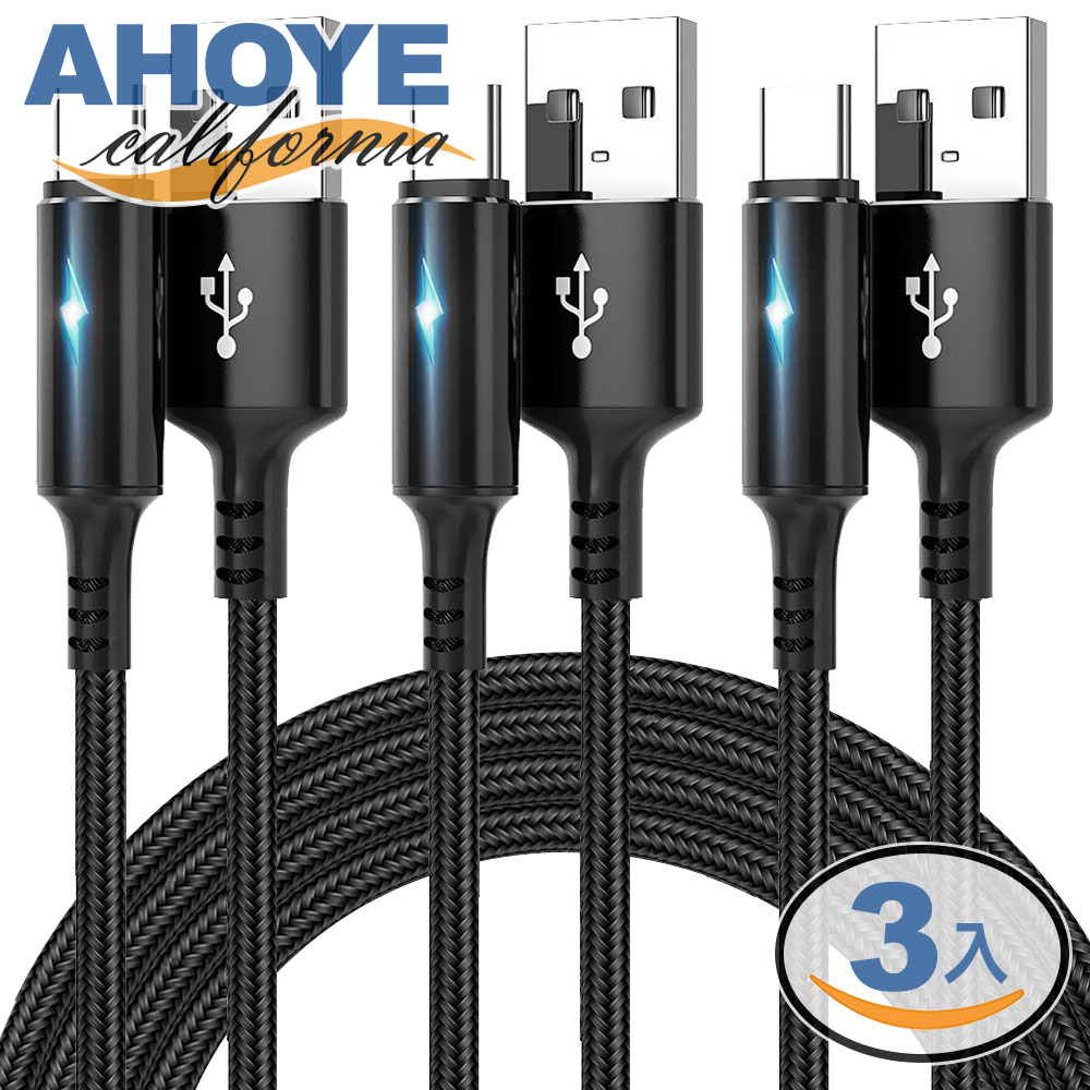 【Ahoye】5.0A防斷編織TYPE-C充電線 (1.2米-三入組) 快速充電