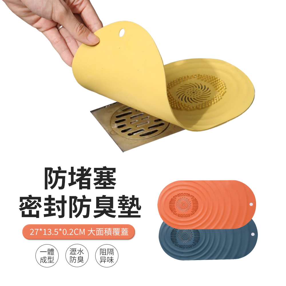 JDTECH 水槽防堵濾網 矽膠密封防蟲防臭墊 排水孔蓋 地漏蓋