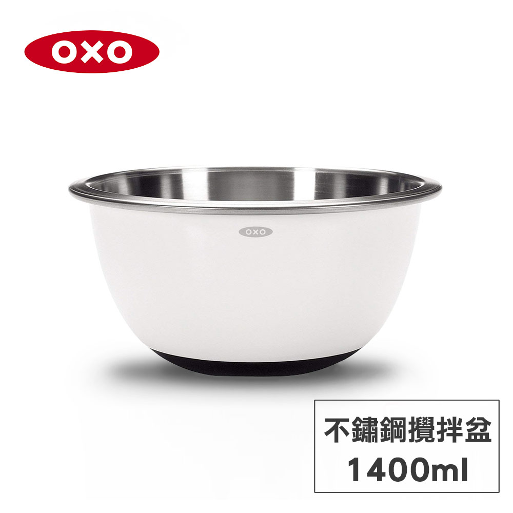 美國OXO 不鏽鋼止滑攪拌盆 1.4L