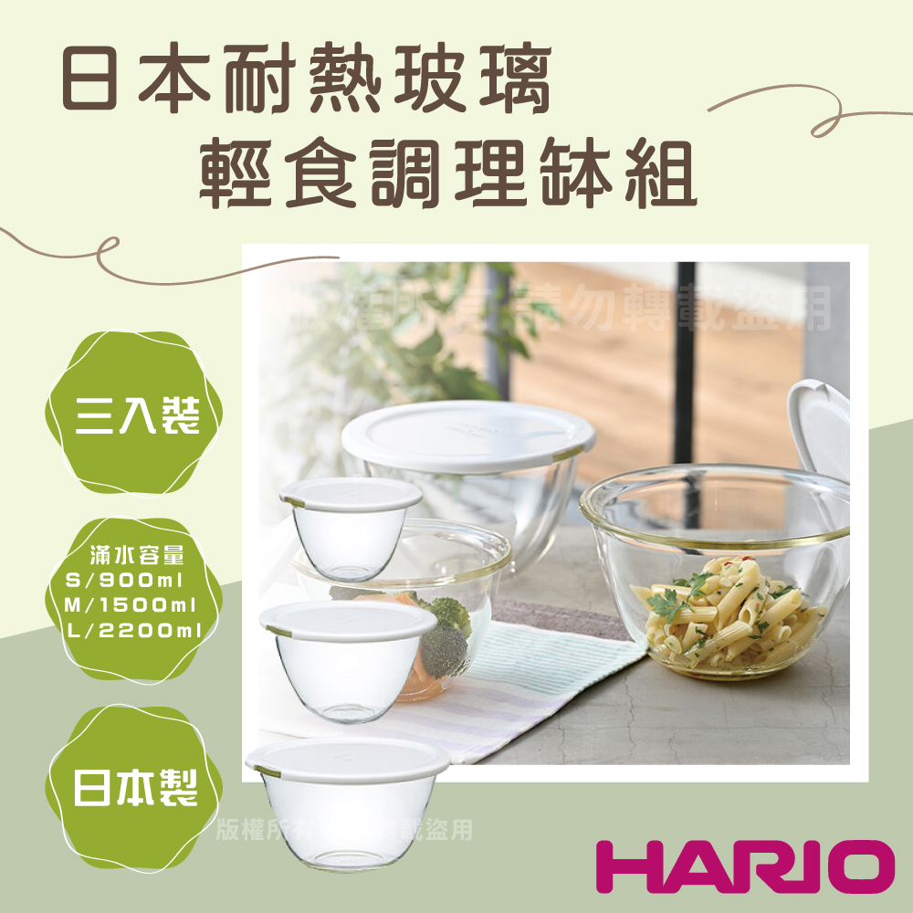 【HARIO】日本耐熱玻璃輕食調理缽組-附蓋-3入裝-深型厚玻璃-日本製(MXPF-4904-W)