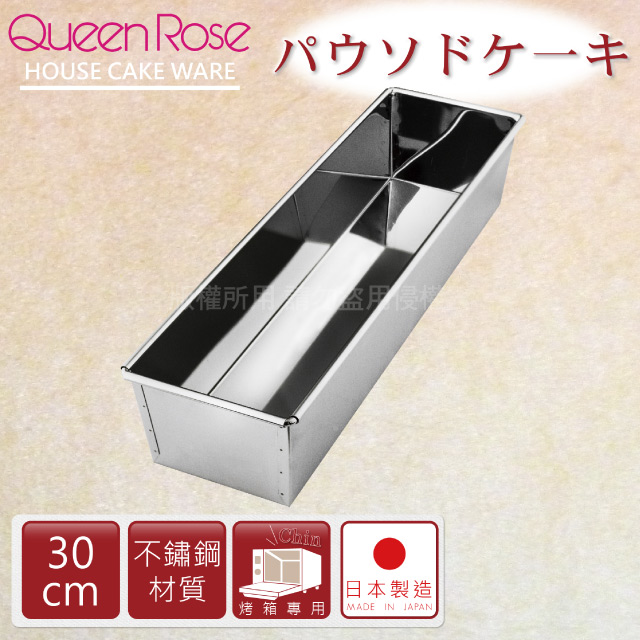 【日本霜鳥QueenRose】不銹鋼長方型蛋糕模-30cm