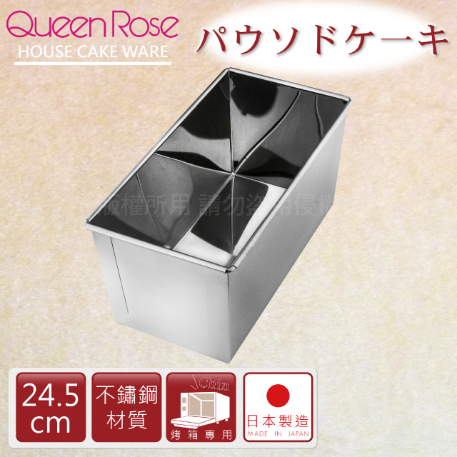 【日本霜鳥QueenRose】不銹鋼長方型蛋糕模-24.5cm