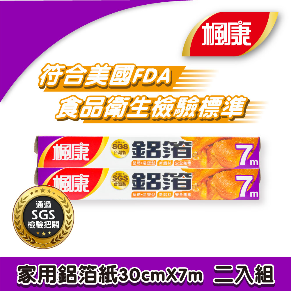 楓康 家用鋁箔紙●30cmX7m 2入