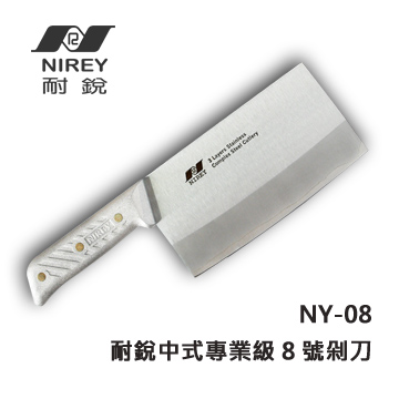 耐銳 中式專業級 8號剁刀