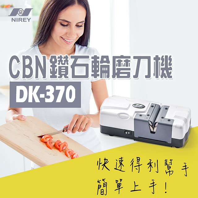 NIREY耐銳 電動磨刀機DK370
