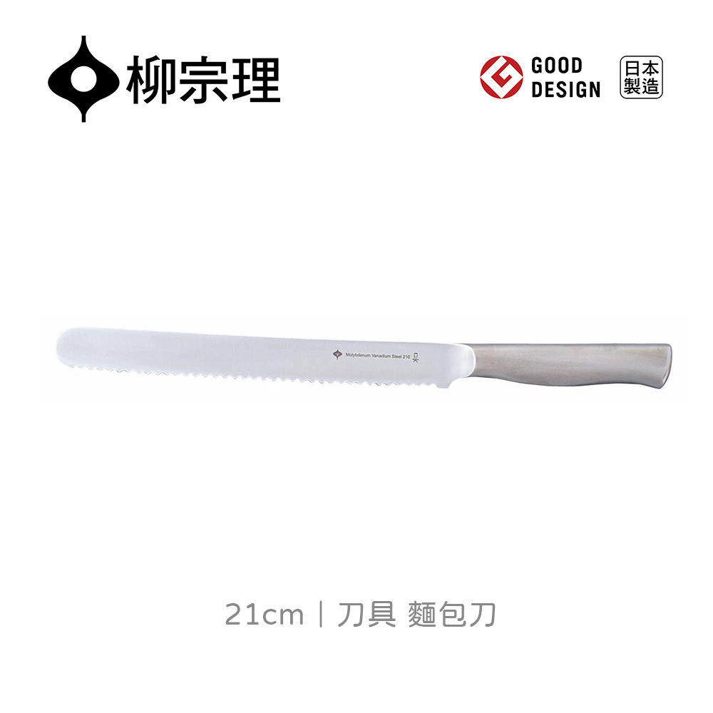 【柳宗理】刀具/麵包刀(一體成形．握感舒適．304不鏽鋼材質)