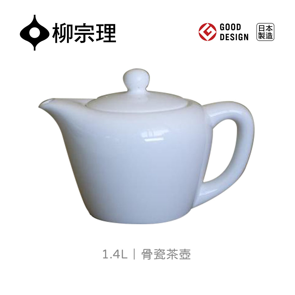 【柳宗理】骨瓷茶壺