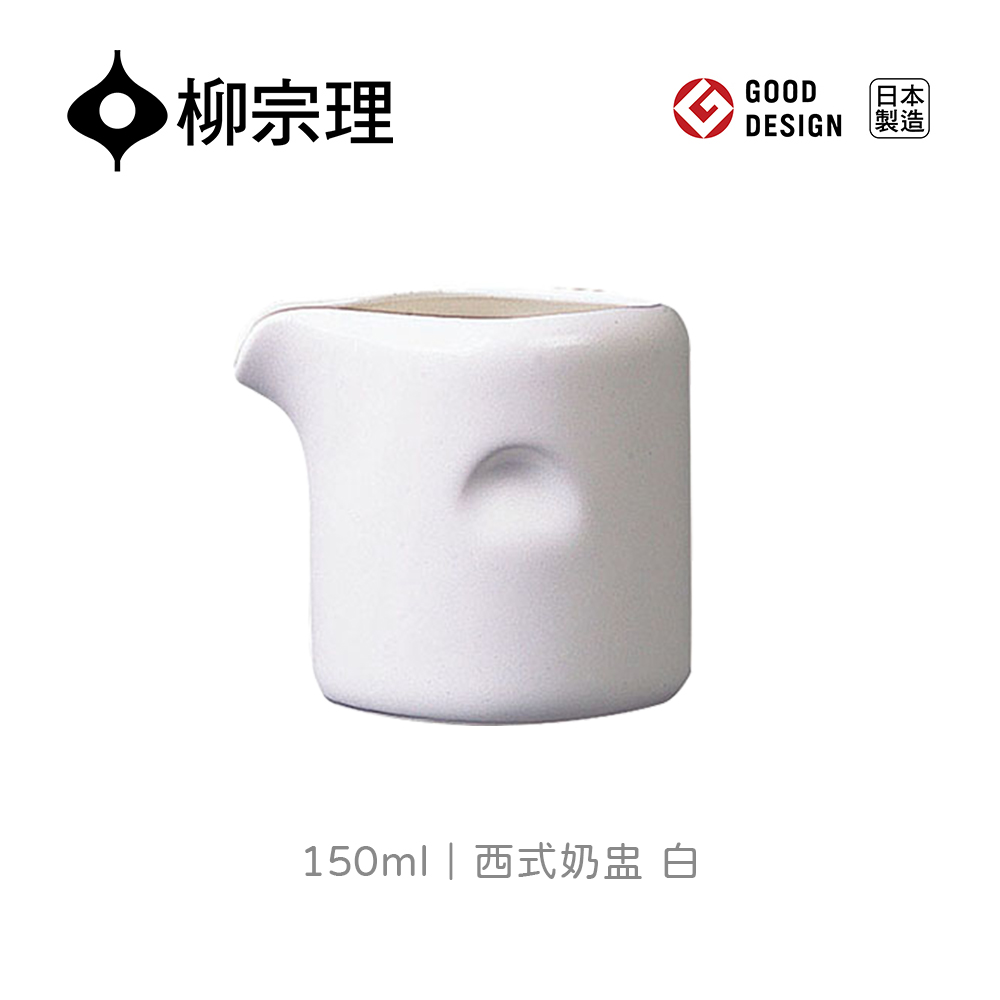 【柳宗理】西式奶盅/白