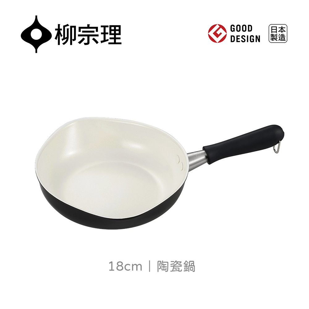 【柳宗理】日本製陶瓷鍋18cm(大師級實用工藝．絕佳導熱與多用途)