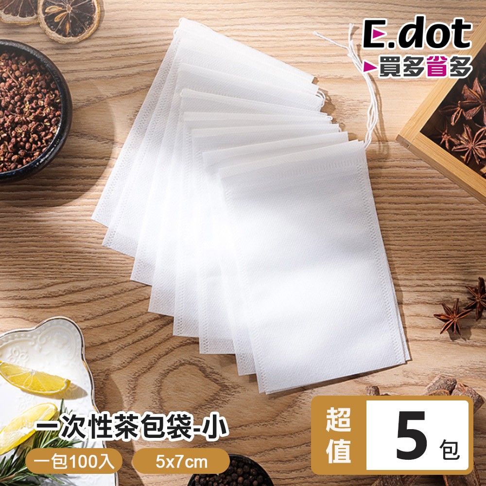 【E.dot】(500入)耐高溫無紡布一次性茶包袋-小號5x7