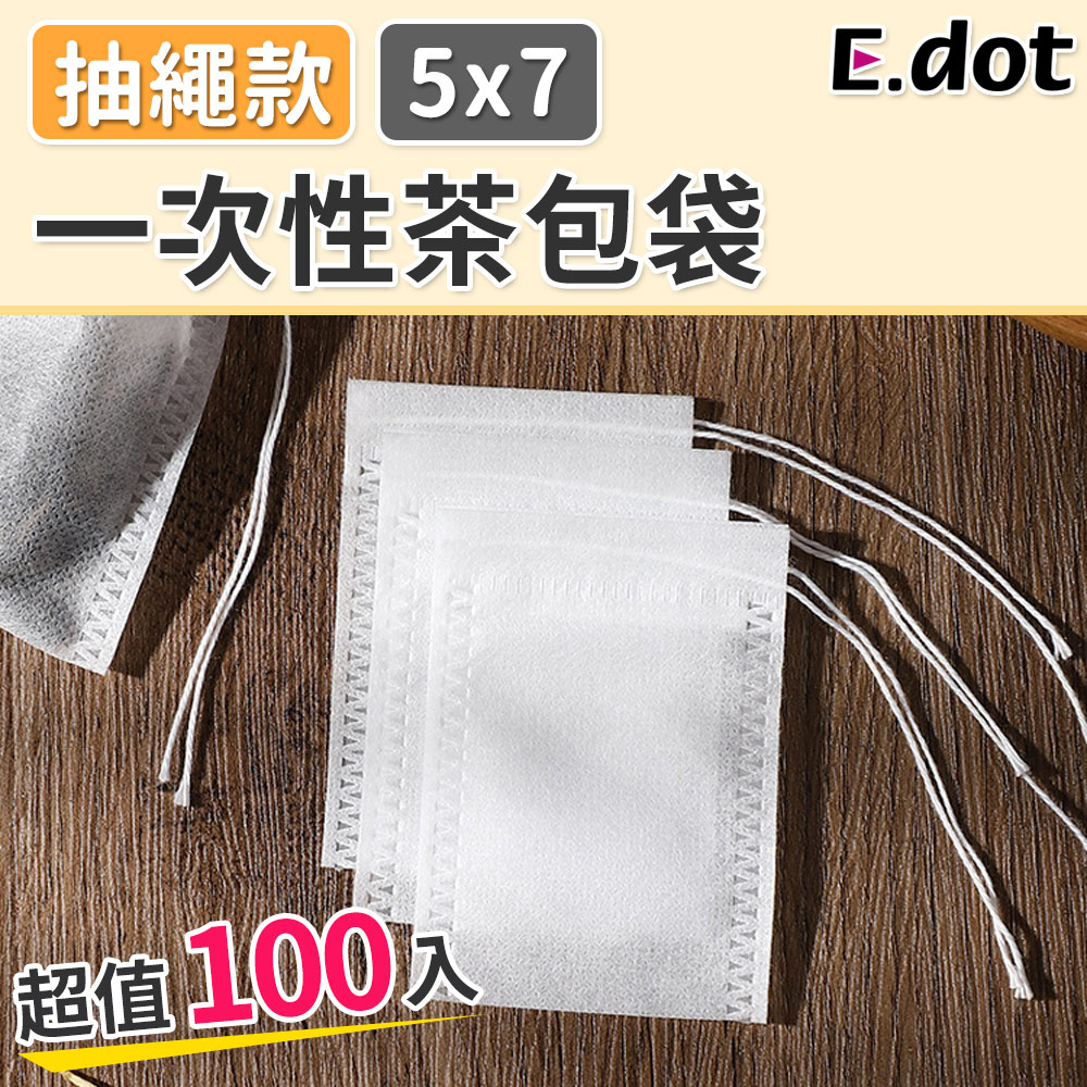 【E.dot】(100入)耐高溫無紡布一次性茶包袋-小號5x7