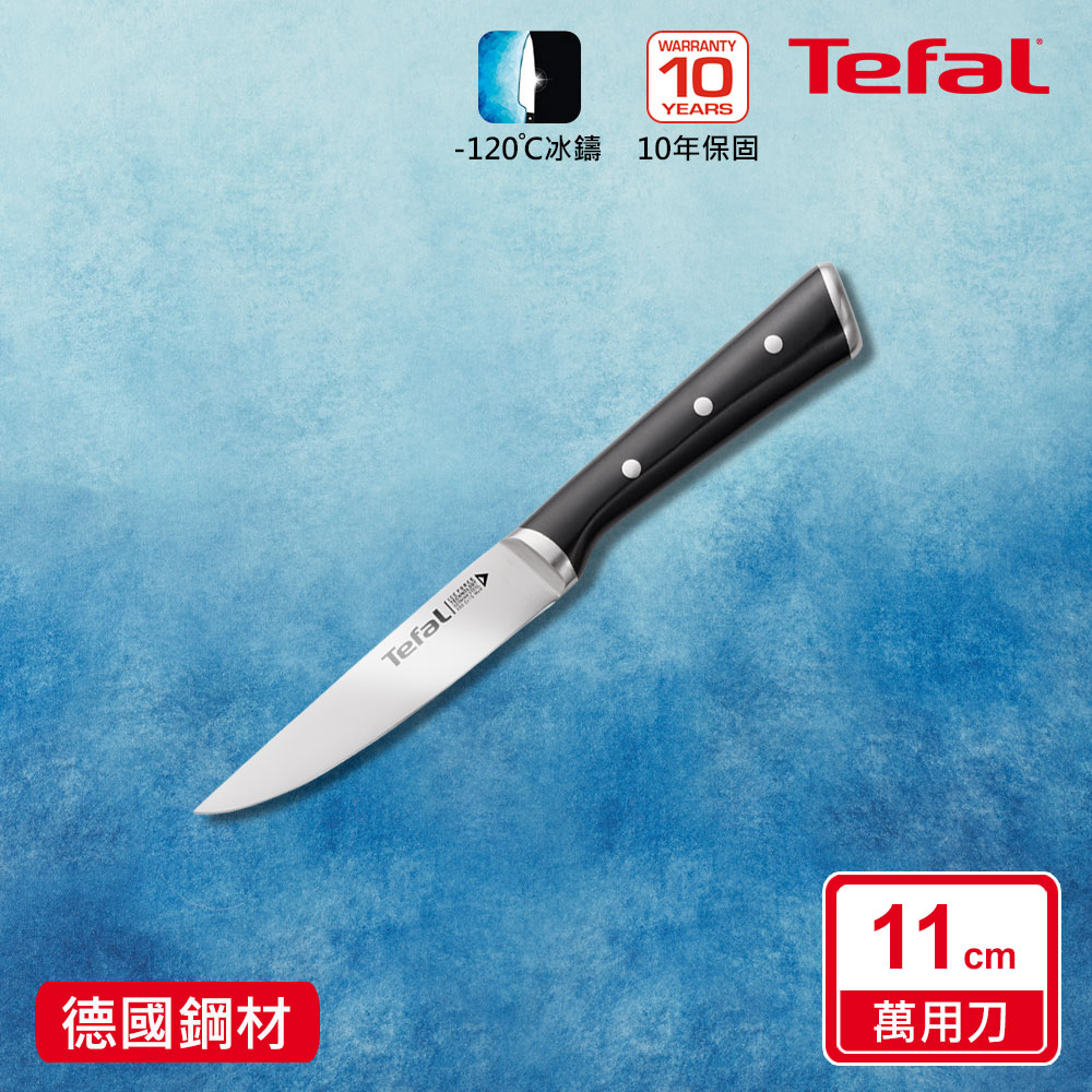 Tefal法國特福 冰鑄不鏽鋼系列萬用刀11CM