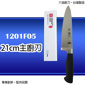 【六協Atlantic chef】德國鋼專業主廚刀(21cm)