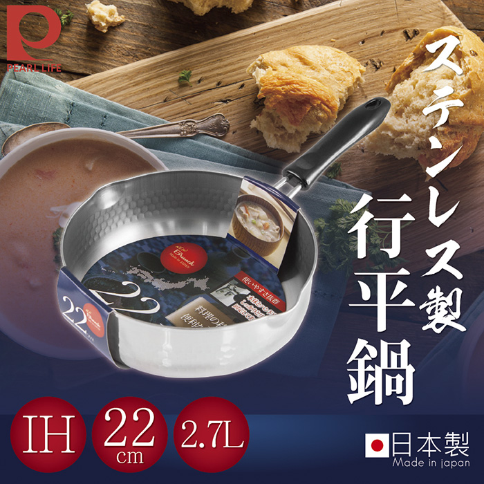 【日本Pearl Life】22cm日本IH不鏽鋼槌打行平鍋-日本製