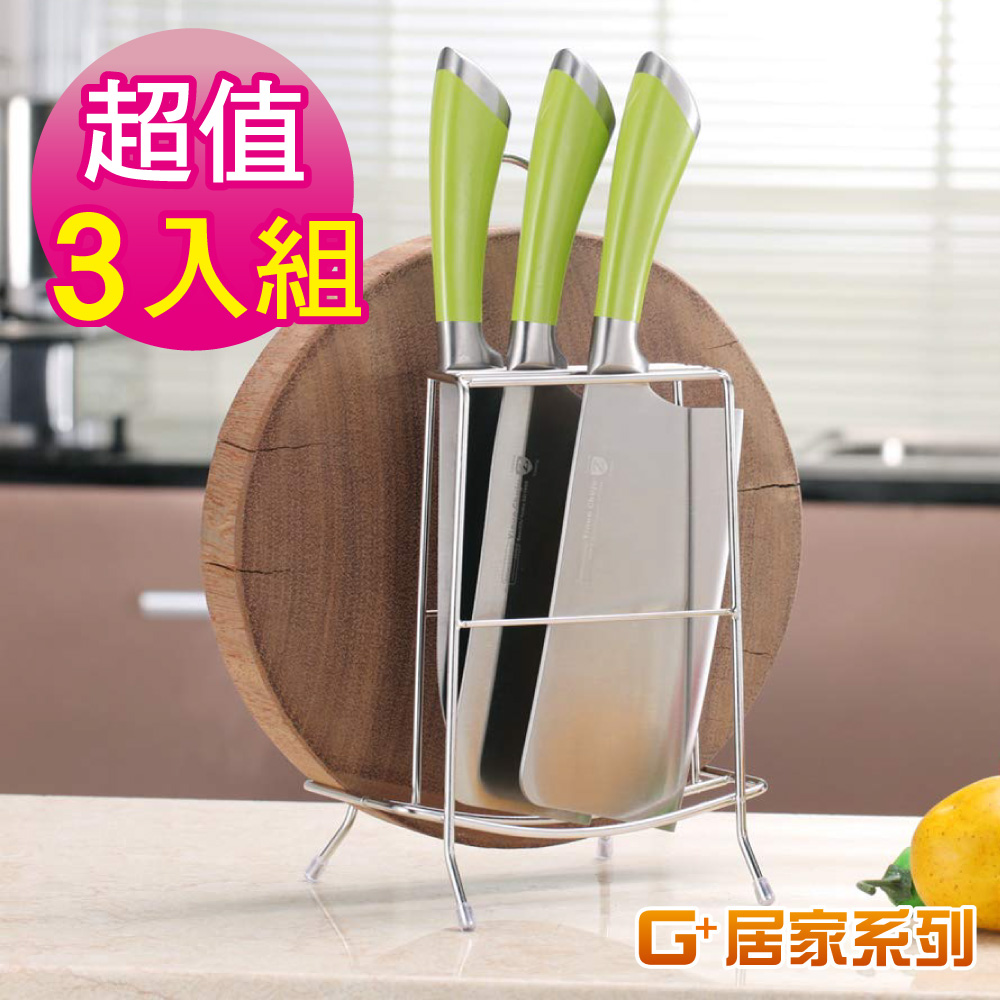 G+居家 3組 304不鏽鋼桌上型菜刀砧板收納架(三格中款)