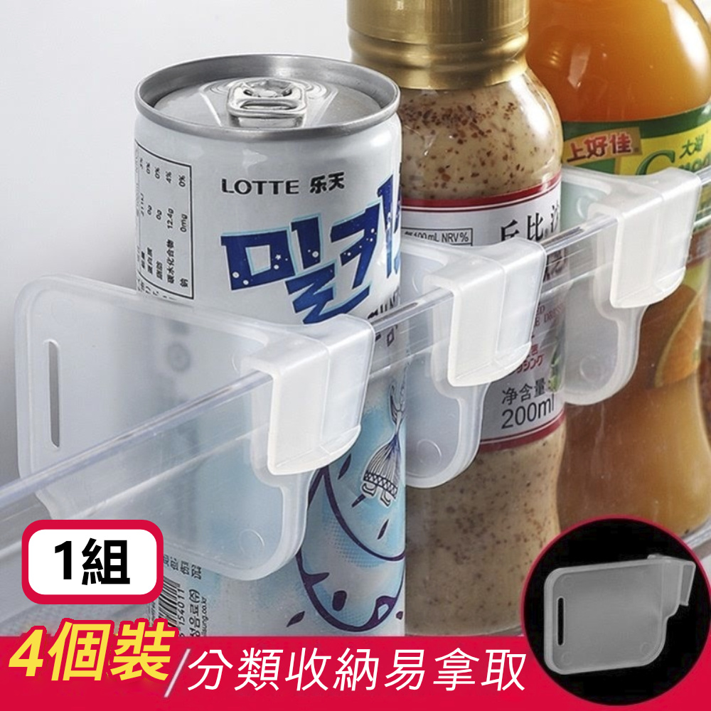 日式冰箱分格夾板 自由組合分類整理冰箱側門隔板-1組四入