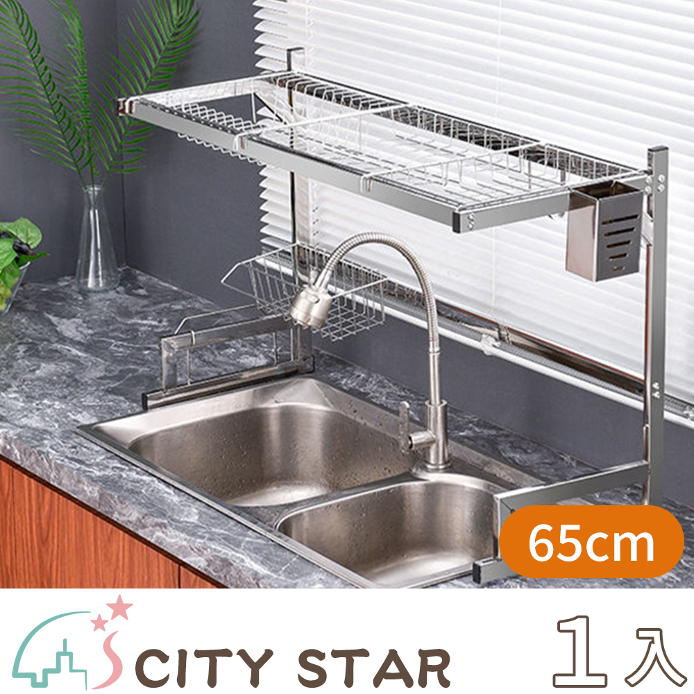 【CITY STAR】多功能瀝水架不鏽鋼廚房收納置物架(65cm/帶配件)