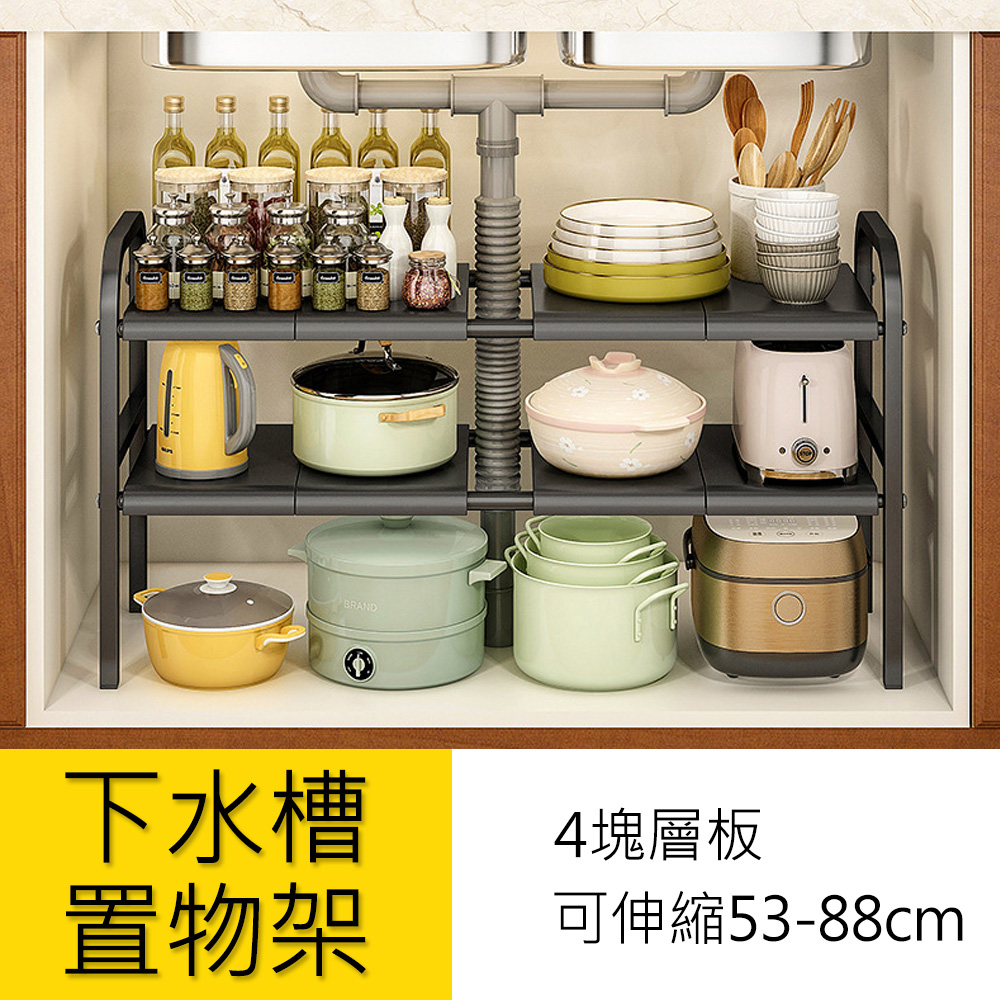 廚房下水槽伸縮收納置物架/層架(單層單層款/伸縮53-88cm)
