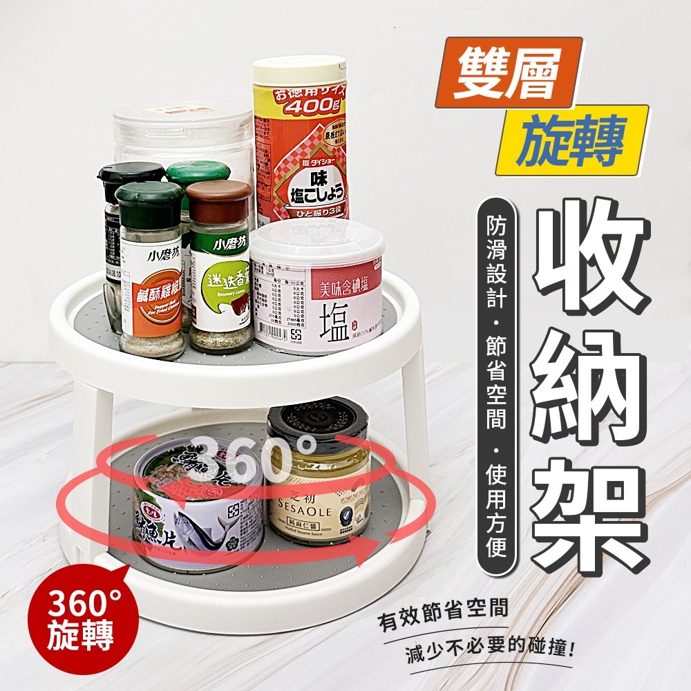 米諾諾雙層旋轉收納架/置物架/醬料架