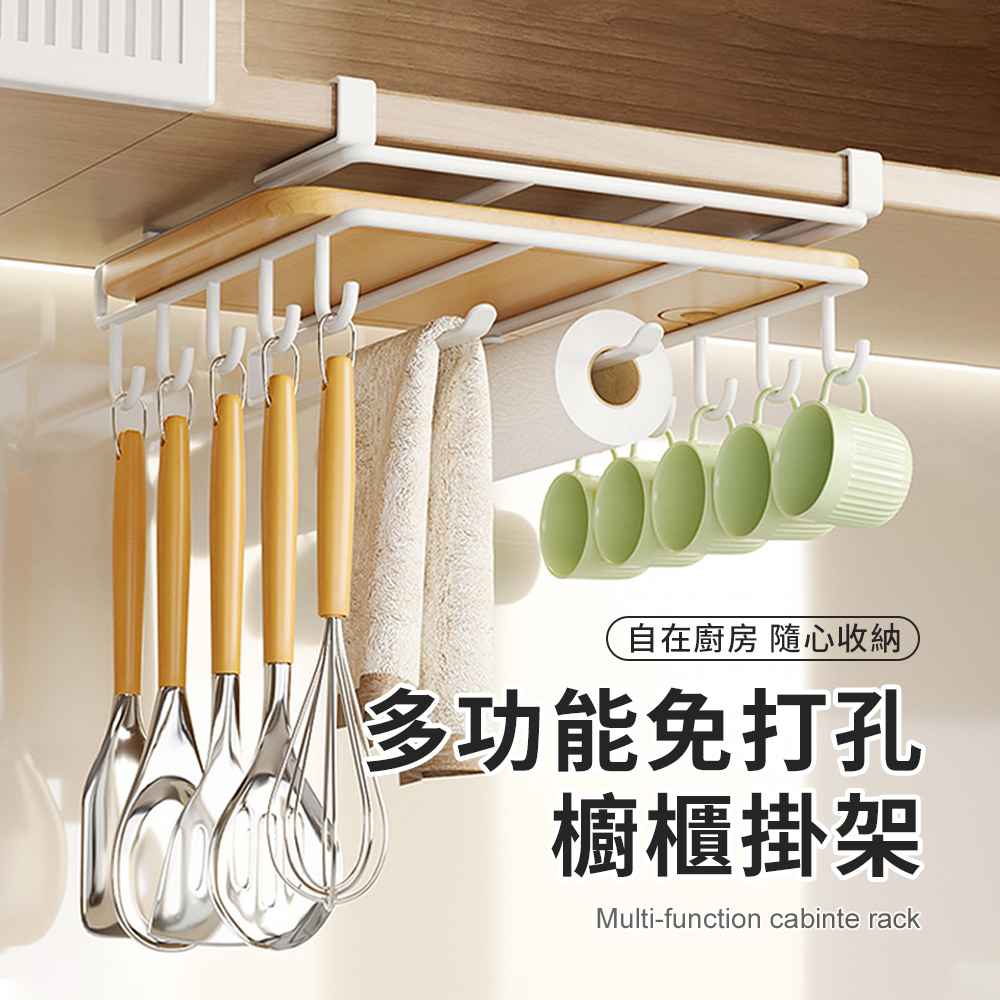 SUNORO 多功能免打孔櫥櫃掛架 廚房浴室收納置物架 砧板架