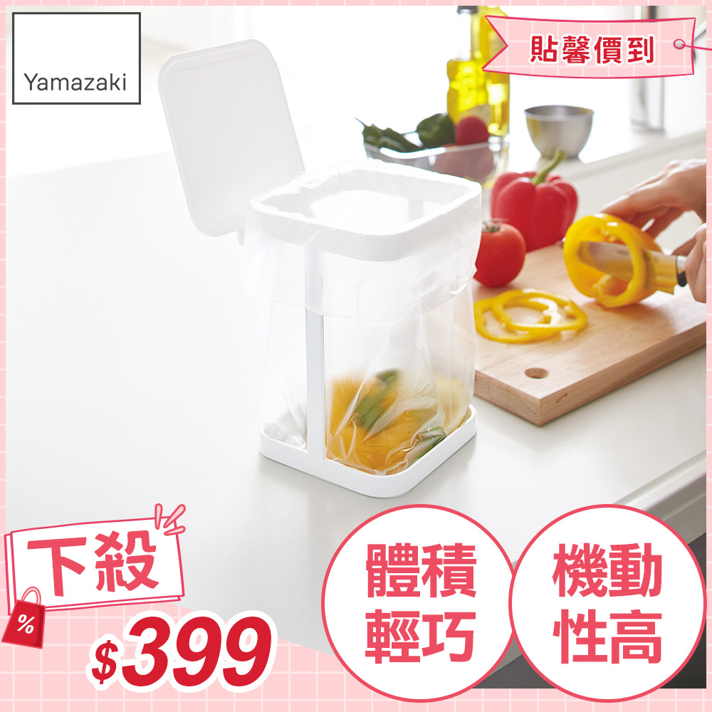 【YAMAZAKI】tower桌上型垃圾袋架-有蓋(白)