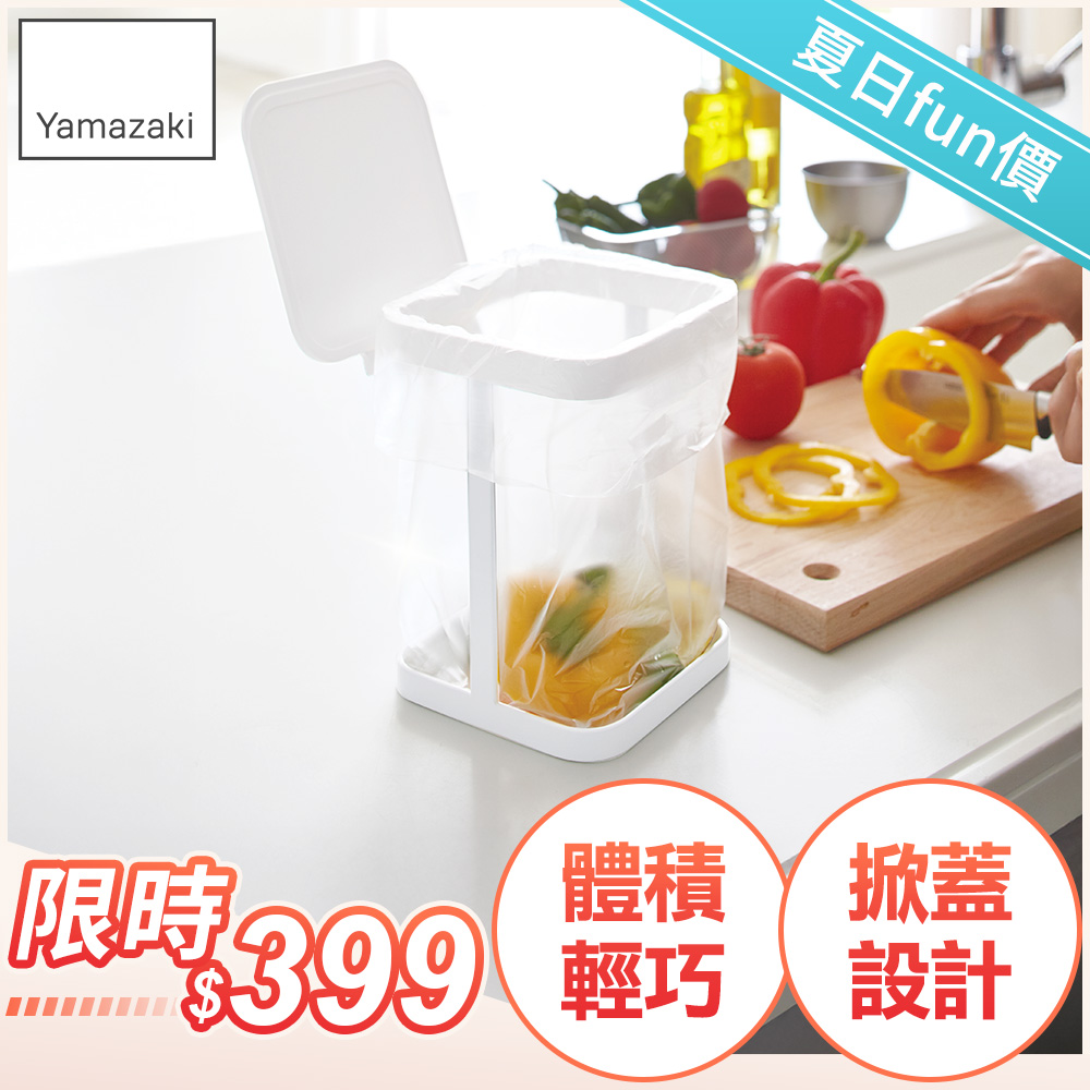 【YAMAZAKI】tower桌上型垃圾袋架-有蓋(白)