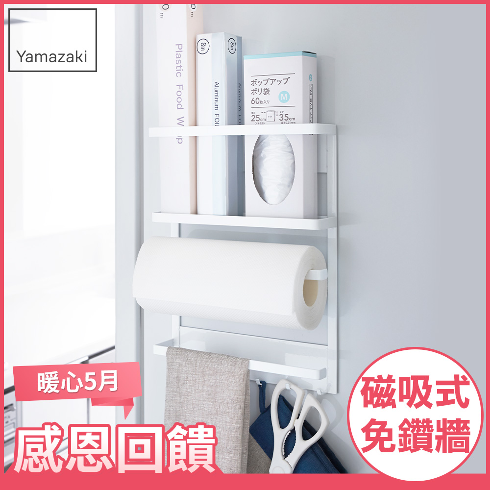 【YAMAZAKI】tower磁吸式4合1收納架(白)