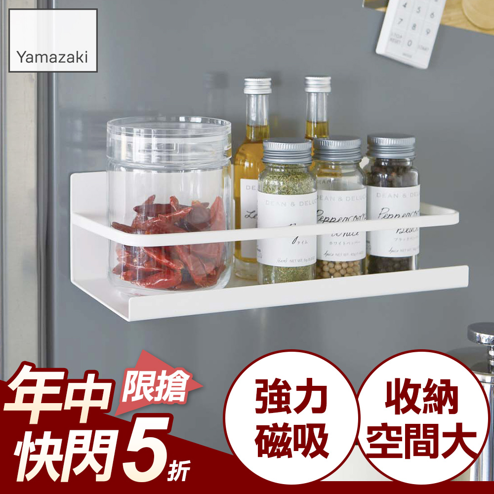 【YAMAZAKI】Plate-磁吸式瓶罐置物架