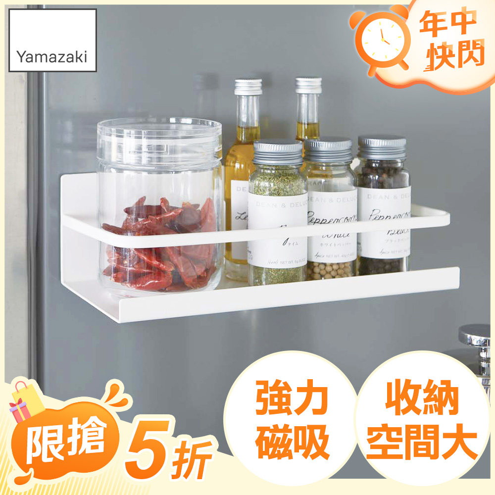 【YAMAZAKI】Plate-磁吸式瓶罐置物架