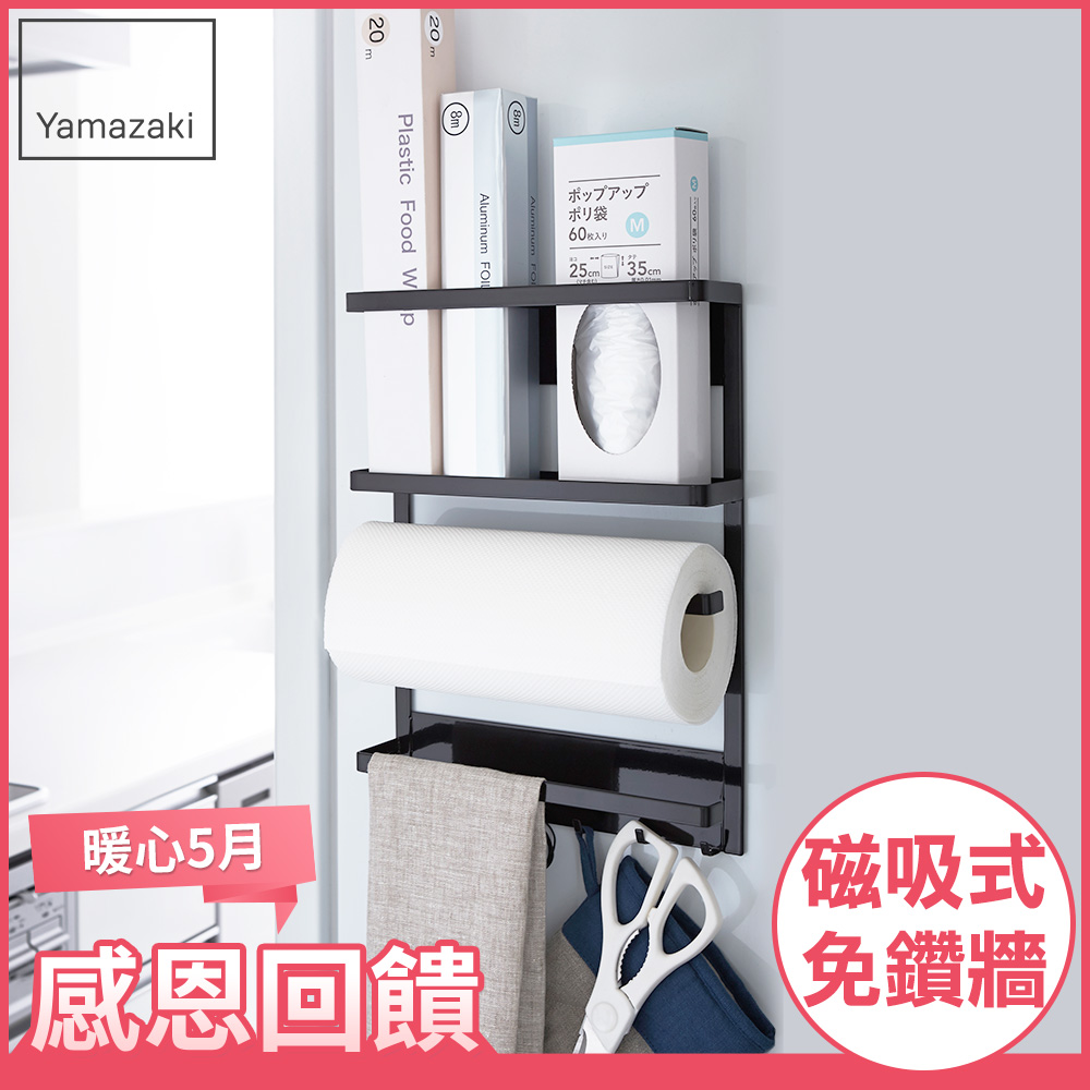 【YAMAZAKI】tower磁吸式4合1收納架(黑)