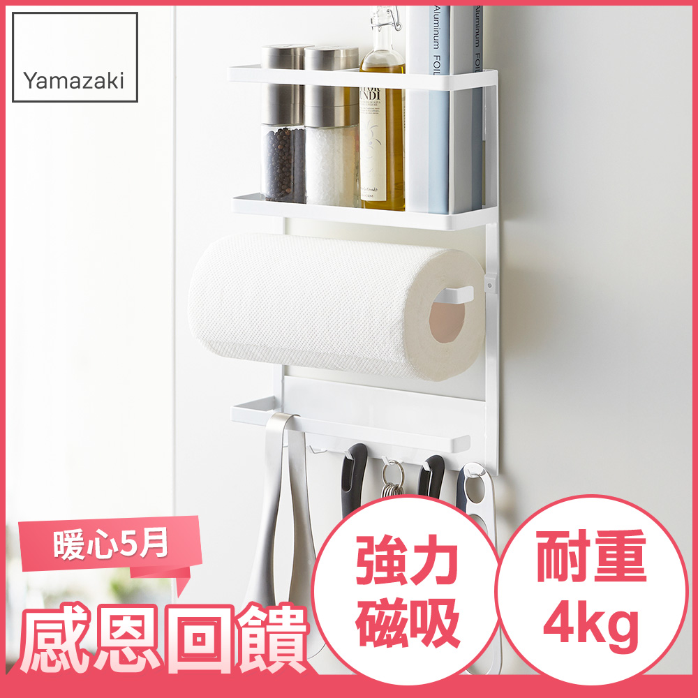 【YAMAZAKI】Plate磁吸式4合1收納架