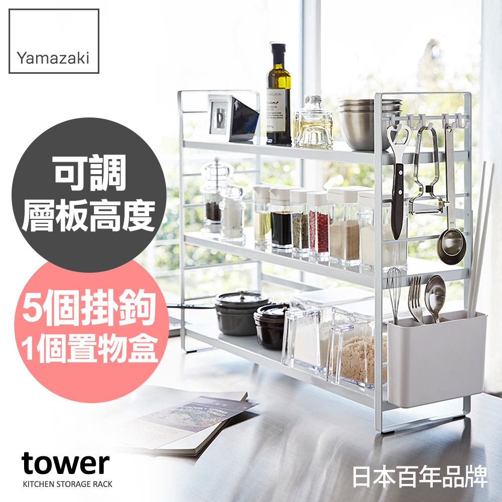 【YAMAZAKI】tower可調式三層置物架(白)