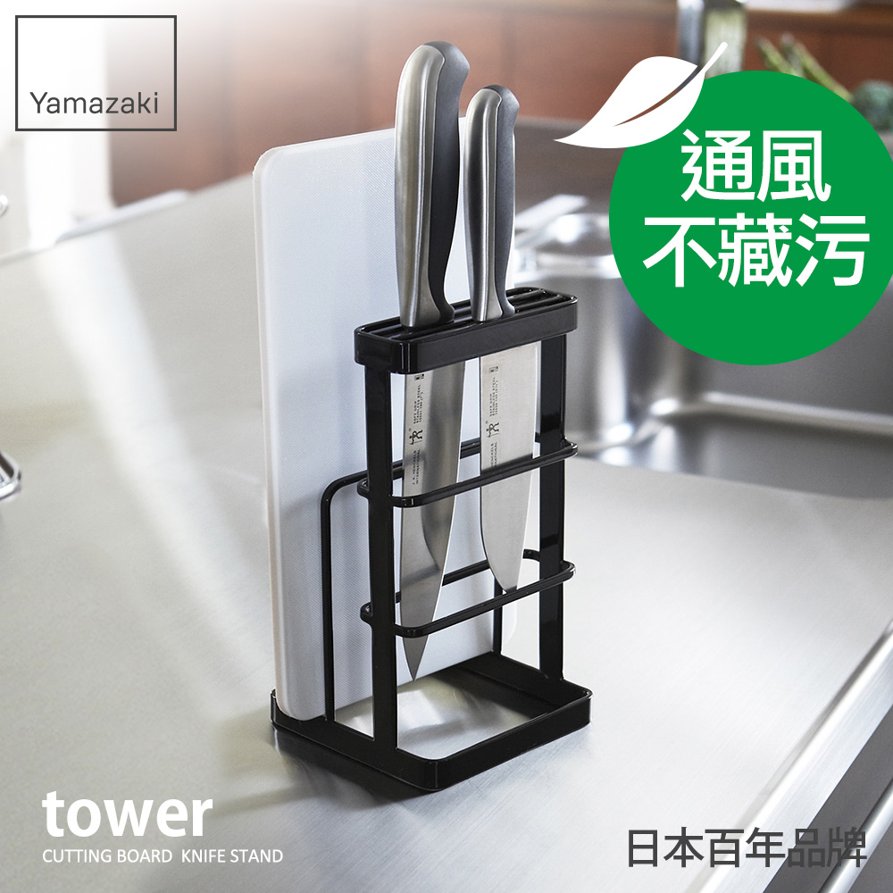 【YAMAZAKI】tower砧板刀具架(黑)