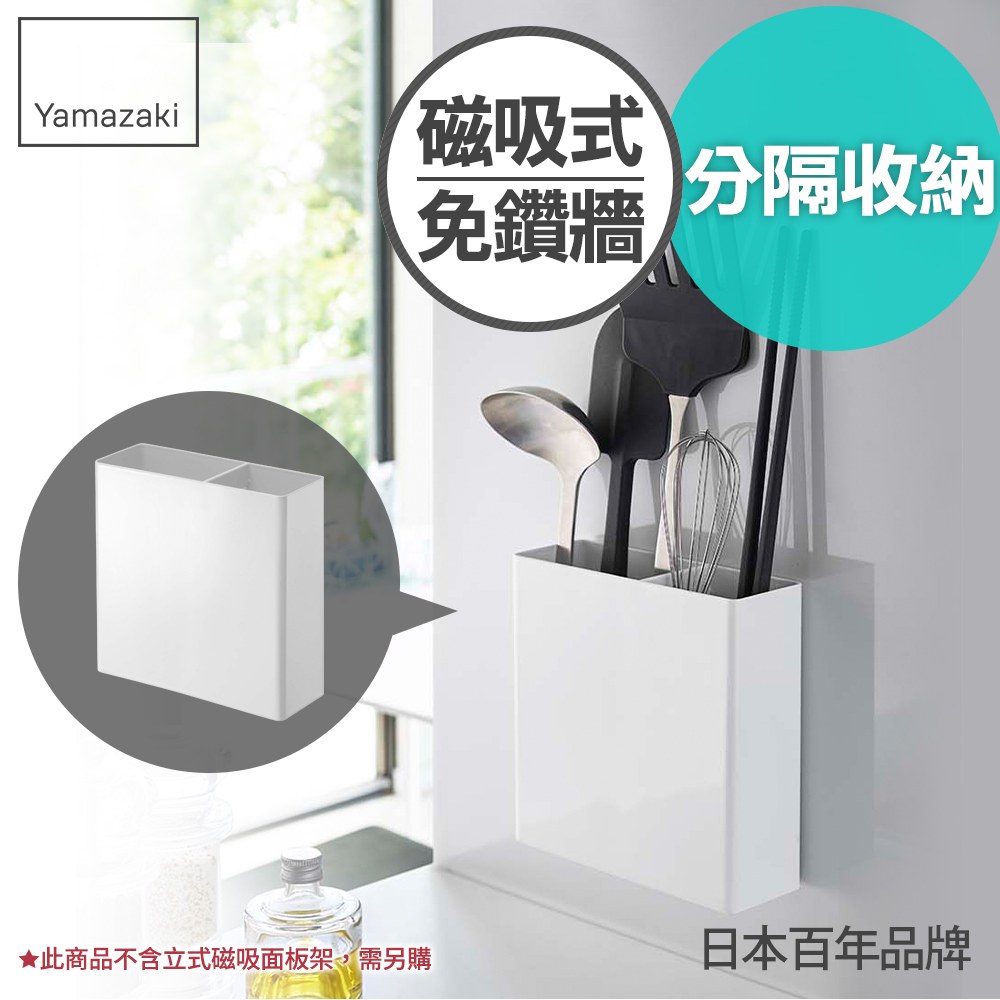 日本【YAMAZAKI】tower磁吸式餐具置物盒(白)