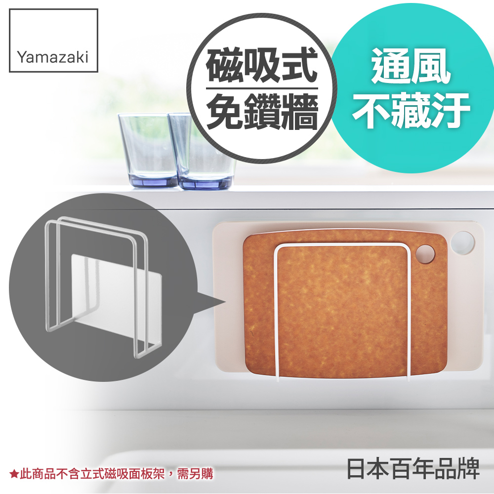 日本【YAMAZAKI】tower磁吸式砧板架(白)