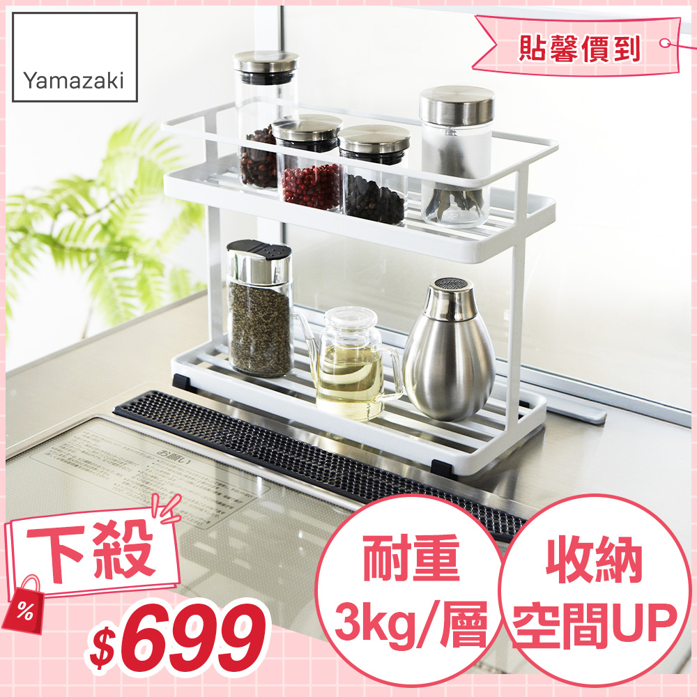 日本【YAMAZAKI】tower雙層置物架(白)
