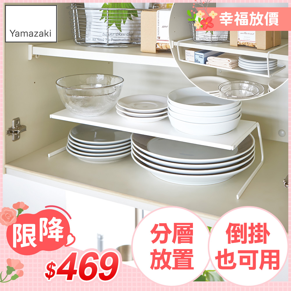 日本【YAMAZAKI】Plate兩用盤架-L