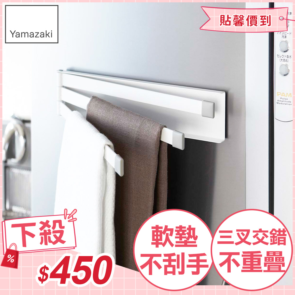 日本【YAMAZAKI】Plate磁吸式三桿毛巾架